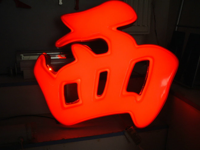 LED发光字17