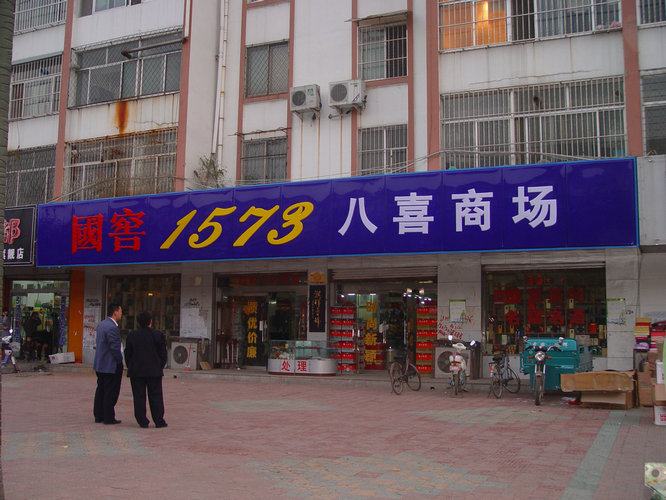 店招门头13